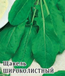 Щавель Широколистный 0,2гр. (Гавриш)
