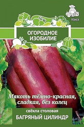 Свекла Багряный цилиндр 3гр. огородн. изоб. (Поиск)