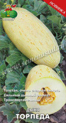 Дыня Торпеда 15шт. (Поиск)