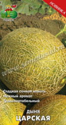 Дыня Царская 15шт. (Поиск)