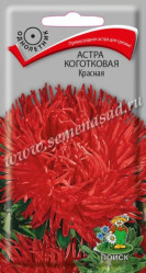 Астра коготковая Красная 0,3гр. (Поиск)