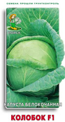 Капуста белокочанная Колобок F1 0,2гр. (Поиск)