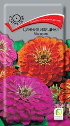 Цинния изящная Мистерия 0,4гр. однол. (Поиск)