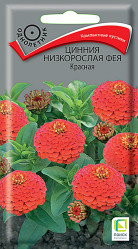 Цинния Фея низкорослая Красная однол. 0,1гр. (Поиск)