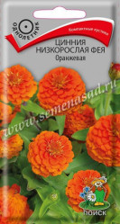 Цинния Фея низкорослая Оранжевая однол. 0,1гр. (Поиск)