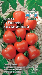 Томат Черри Клубничный F1 0,05гр. (Седек)