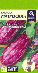 Баклажаны Матроскин 0,2г. (Сем Алт)