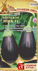 Баклажаны Эпик F1 10шт. Seminis (Сем Алт)