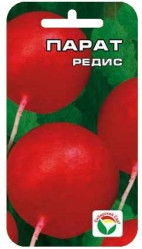 Редис Парат 2гр. (Сиб Сад)