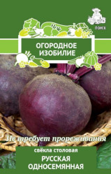 Свекла Русская односеменная 3гр. Огородн. изоб. (Поиск)