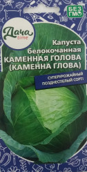 Капуста белокочанная Каменная голова 0,3г. Дача тайм