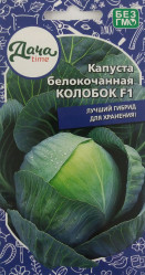 Капуста белокочанная Колобок 0,25г. Дача тайм