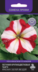 Петуния Танго Красная с белой звездой F1 15шт. крупноцв.(Поиск)