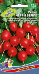 Редис Черри Белле 2г (Урал. Дачник)