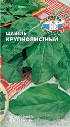 Щавель Крупнолистный 0,5гр. (Седек)