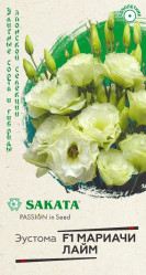 Эустома Мириачи лайм махровая F1 5шт. однол. (Гавриш.)