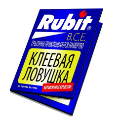 Рубит Клеевая ловушка от крыс и мышей (книжка)