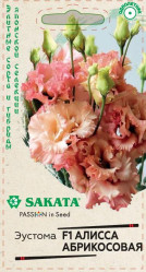 Эустома Алиса абрикосовая F1 крупноцвет 4шт. (Гавриш)