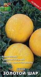 Дыня Золотой шар 15шт. (Поиск)