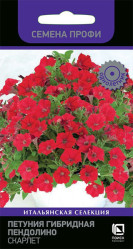 Петуния Скарлет (семена профи) пендолино 5шт (Поиск)