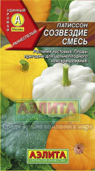 Патиссоны Созвездие смесь 1гр. (Аэлита)