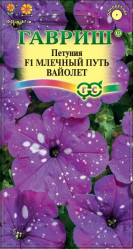 Петуния Млечный путь вайолет F1 (Гавриш)