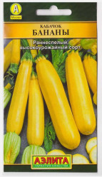 Кабачки Бананы цуккини 1гр. (Аэлита)