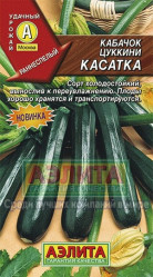 Кабачки Касатка цуккини 2гр. (Аэлита)