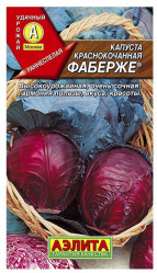 Капуста краснокочанная Фаберже 0,2гр. (Аэлита)