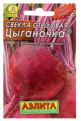 Свекла Цыганочка 3гр. (Аэлита)