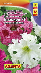 Фриллитуния Дайкири F1 бахром., смесь 10шт. (Аэлита)