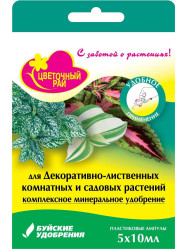 Цветочный Рай Ампулы для Декоративно-лиственных (5шт.х 10мл.)