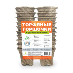 Торф.горшки ГазонСити 80х80 круглые, с улучш.дном (упак.20шт.)