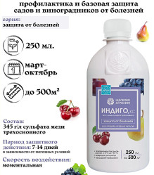 Индиго фл.250мл. Щелково