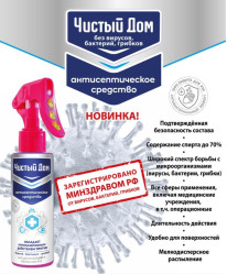 Антисептик Чистый Дом Спрей Эко Климат фл.100мл.