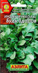 Индау (Рукола) Будь здоров 0,3гр. (Аэлита)