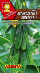 Огурцы Великолепная пятерка F1 10гр. (Аэлита)