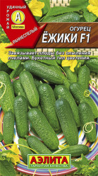 Огурцы Ежики F1 10гр. (Аэлита)