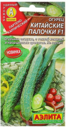 Огурцы Китайские палочки F1 10гр. (Аэлита)