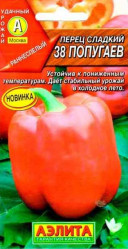 Перец сладкий 38 попугаев (Аэлита)
