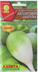 Редька Китайская Малахитовая шкатулка 1гр. (Аэлита)