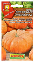 Тыква Сладкий пирог 1гр. (Аэлита)