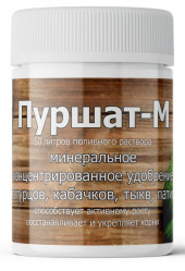 Пуршат-М для огурцов, кабачков фл.50мл.