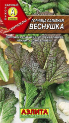 Горчица Веснушка 0,5г (Аэлита)