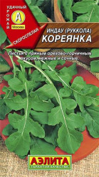 Индау (Рукола) Кореянка 0,3г (Аэлита)
