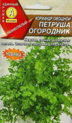 Кориандр Петруша огородник 3г.(Аэлита)