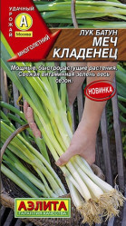 Лук батун Меч Кладенец 0,5г.(Аэлита)