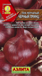 Лук репчатый Черный принц 0,5г.(Аэлита)