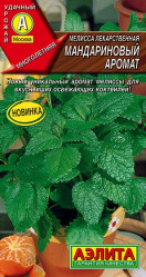 Мелисса Мандариновый аромат 5(Аэлита)