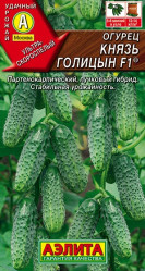 Огурцы Князь Голицын F1 10шт.(Аэлита)